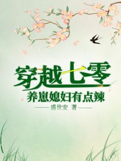 《树妖》by清木猊下txt