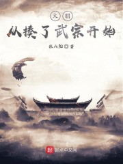 还珠格格h版6一10