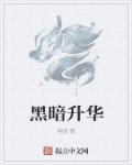 无耻之徒未删减版