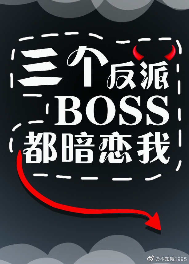 回到霹雳当boss