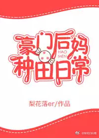 婢女情史全集电影播放