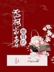 天师门妖姬