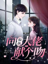 《年轻女教师2》电影免费观看