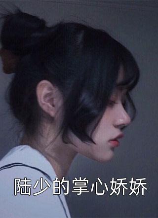 纪辰凌白汐