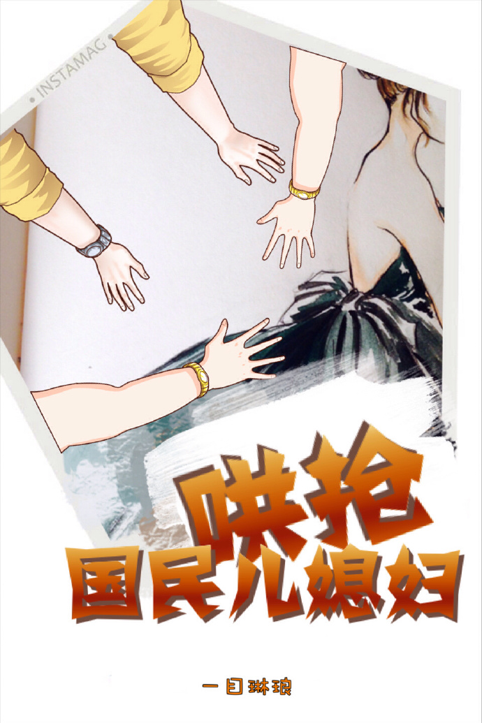 饲育玩具漫画