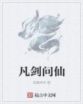 天师下山全文免费阅读