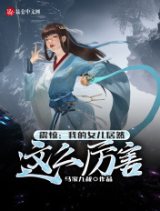 师姐撞邪