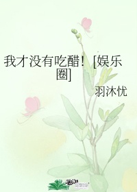 风吟鸟唱关晓彤小嫩模