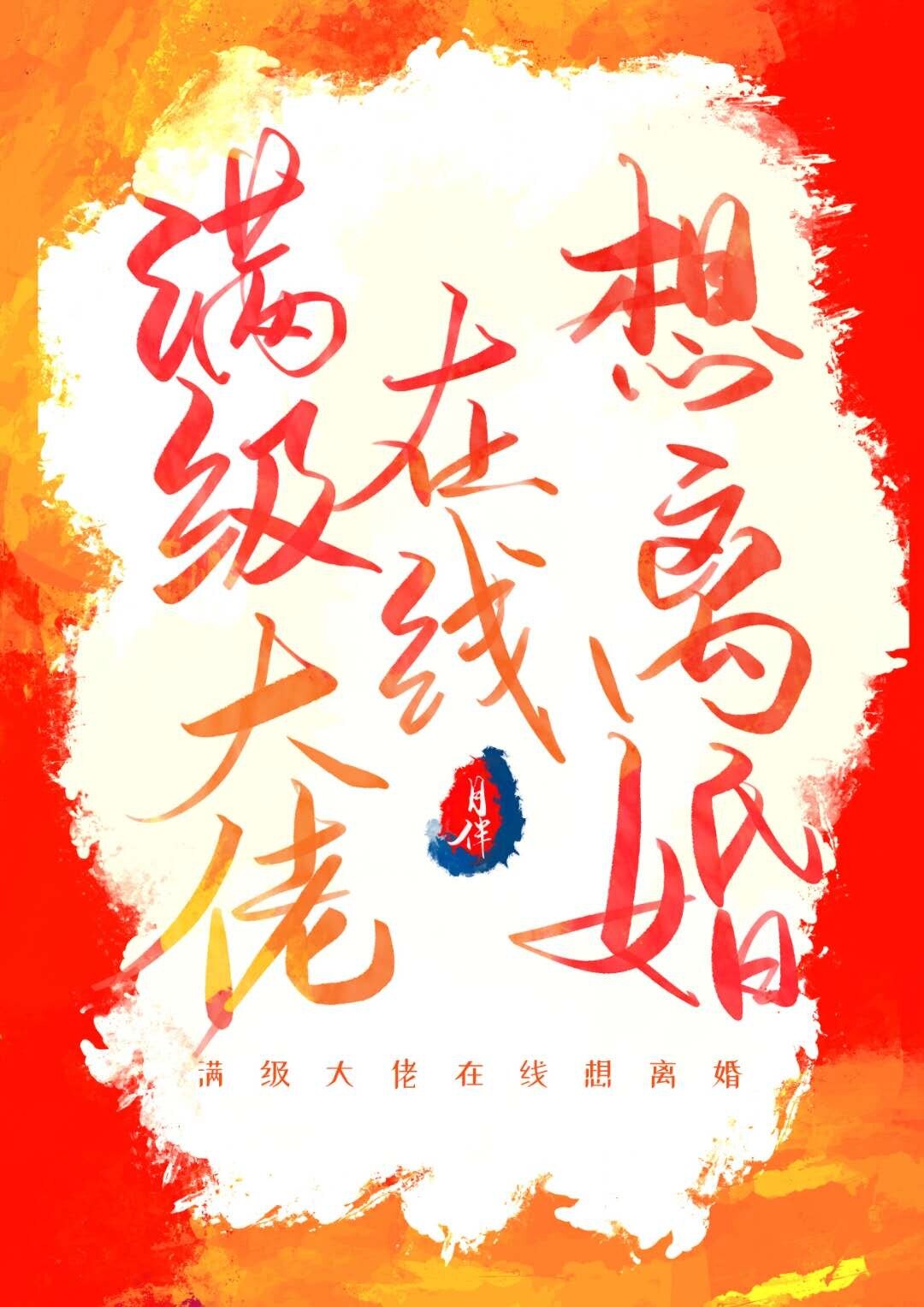 老牛吃嫩草18在线播放