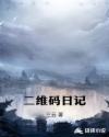 罗曼蒂克消亡无删减版