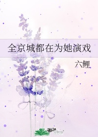 挺进花蕊