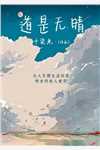 东北往事之黑道风云20年在线观看