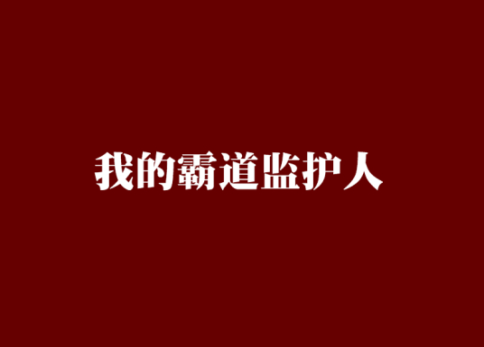 扫黑风暴