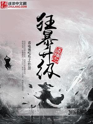 哭悲医院无删减