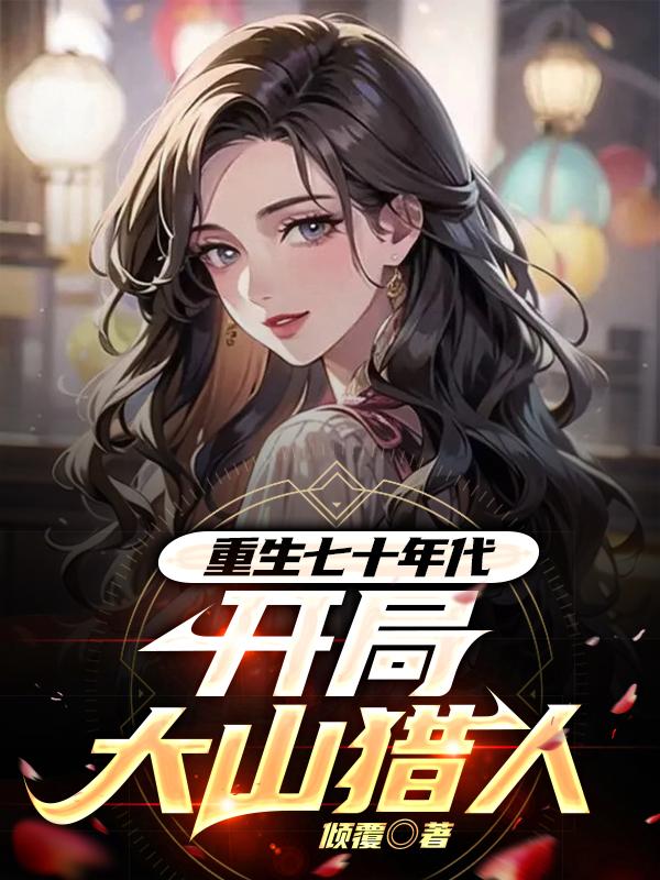 人气步兵女神排行榜