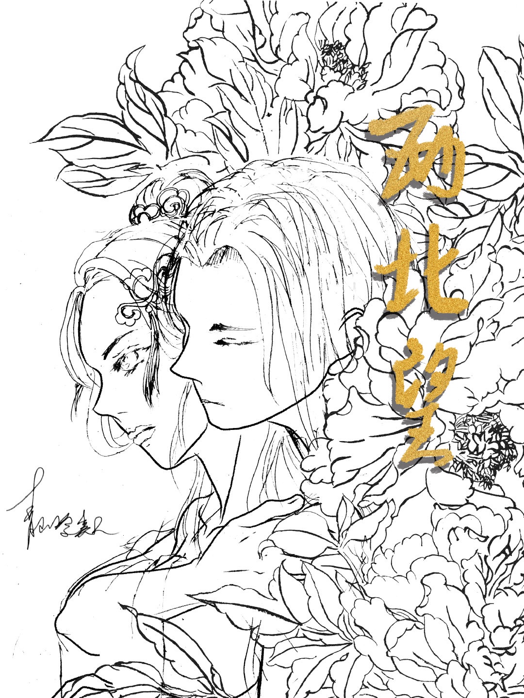 华丽的挑战漫画