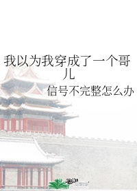 儿子比爹大还长