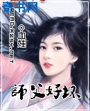 丽柜俩美女互吃玉足