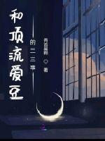 林俊逸赵丽颖完整版