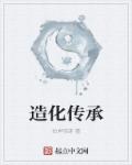 全职法师强心夏