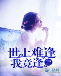 网红鹿少女剧情演绎