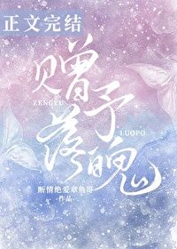 魔道祖师微博