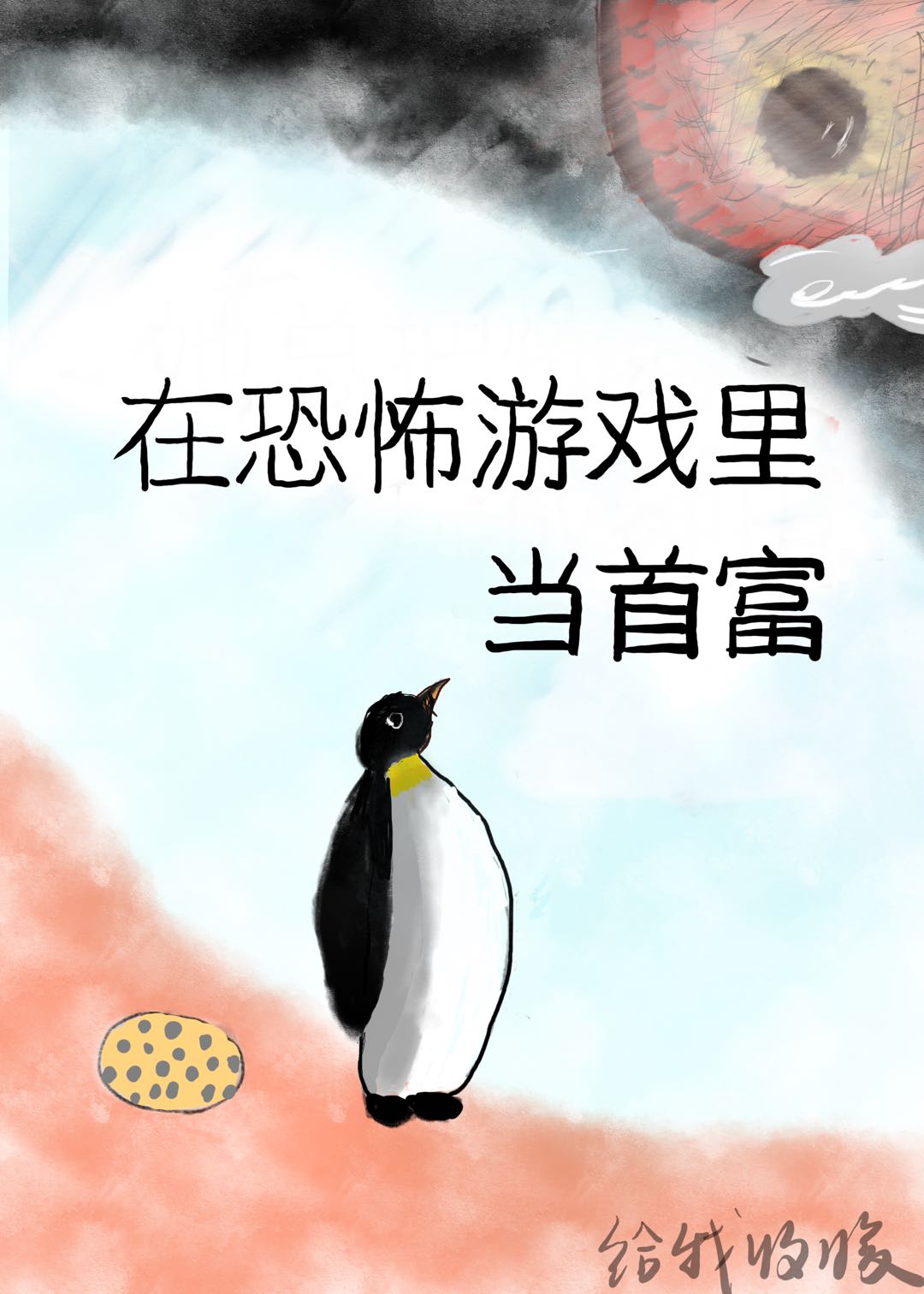 玄阳永夜