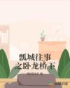 权力的游戏未删减版