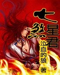 七仙女思春2