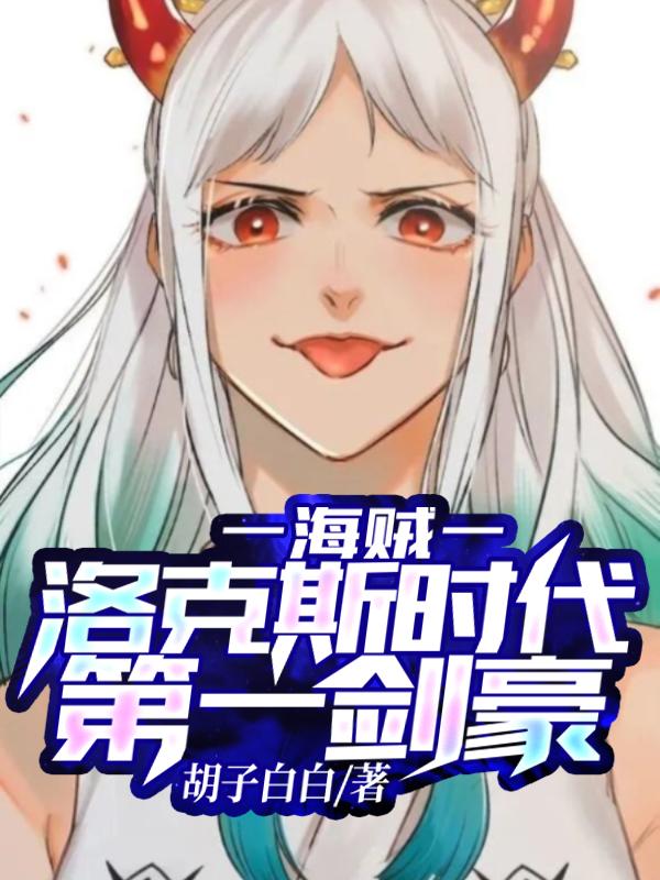 无颜之月无删减版