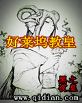 乡村大凶器全文无删节