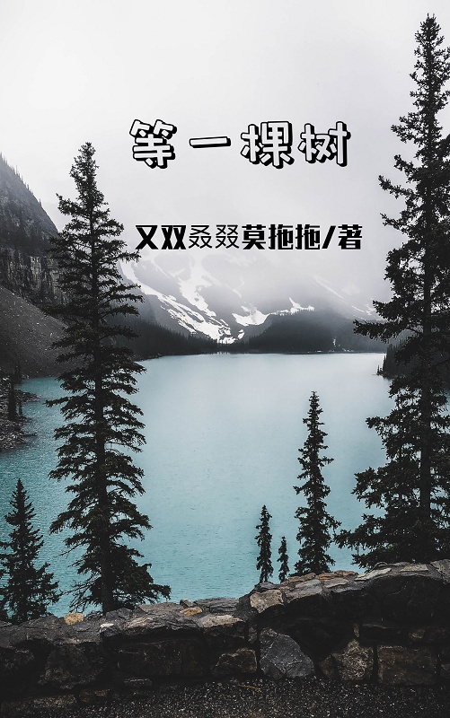 我爱上的人是奇葩