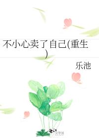 树先生结婚当晚就绿了是哪一段