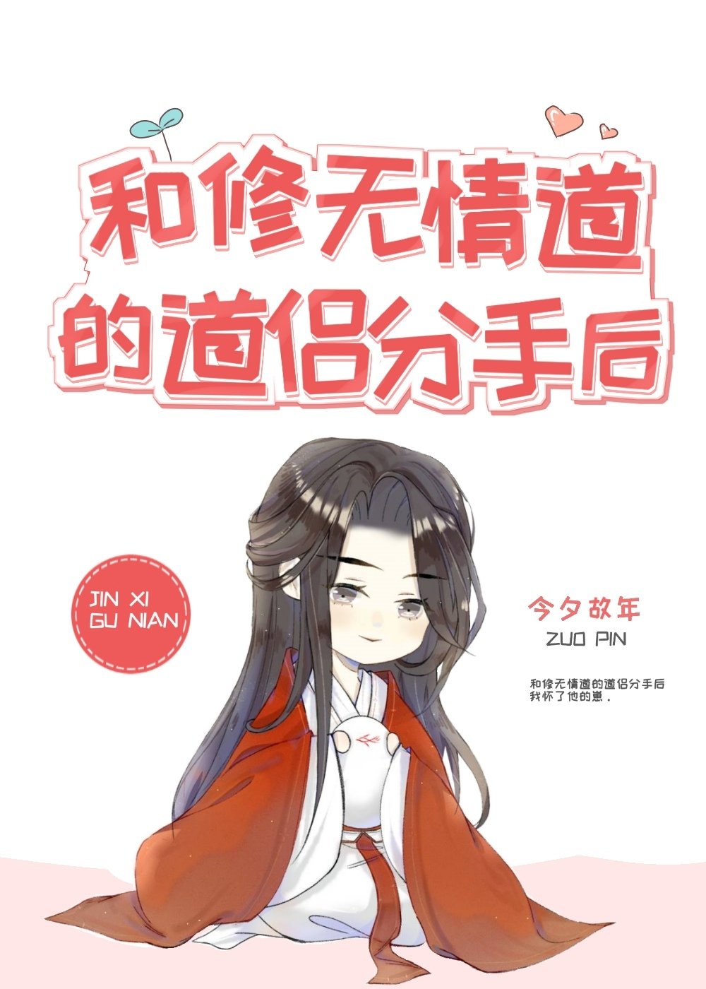 黄长烨回忆录