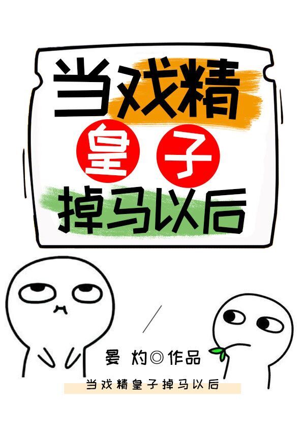 废材傲娇青梅竹马