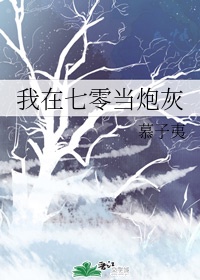 师生禁忌之恋迅雷