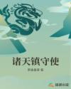 欲魔降临全职法师无删