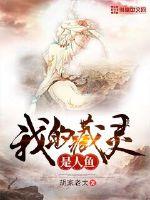 魔道祖师动漫免费观看西瓜