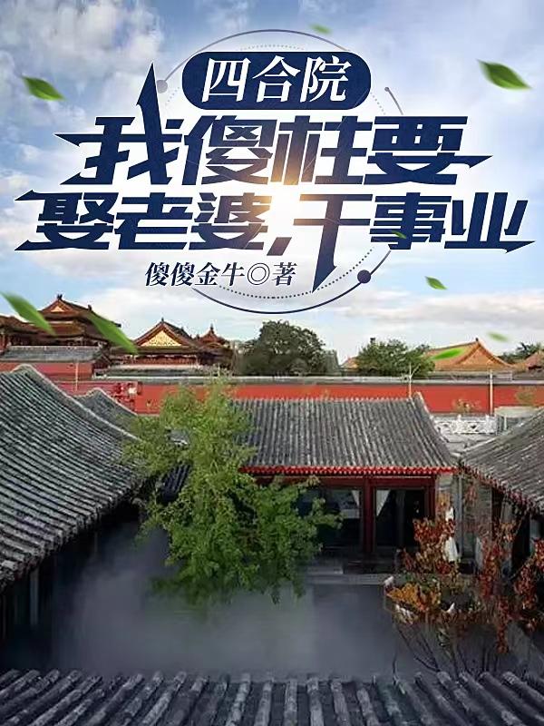 干露露不照雅全图