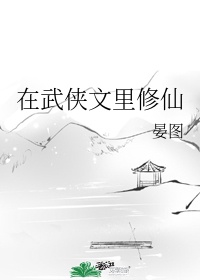 小雪被体育老师抱到仓库