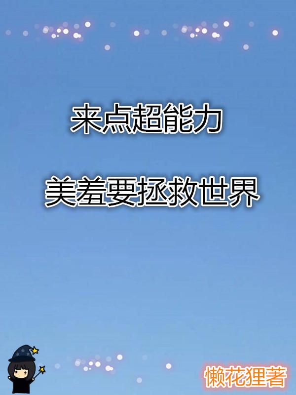 流这么多水水还说不想要