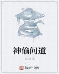 为人师表高干