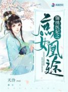 天师撞邪