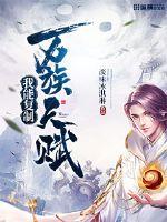 全职法师漫画免费观看