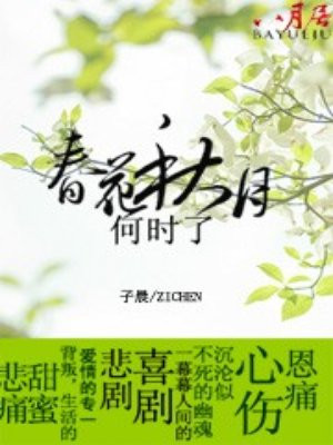 《傲娇与偏见》白芥子