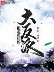 史上第一祖师爷漫画免费下拉式漫画星球