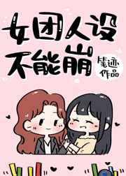 漫画大全之禁漫天堂漫画