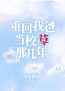 推你女郎圣无光全集