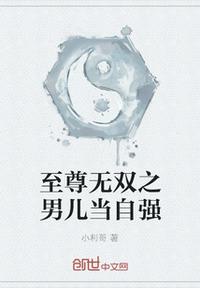 永生之无尽仙途