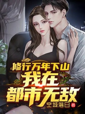 天师捉奸